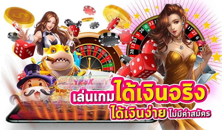 เล่นเกมได้เงินจริง